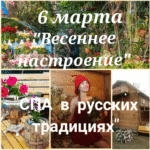 Весеннее настроение