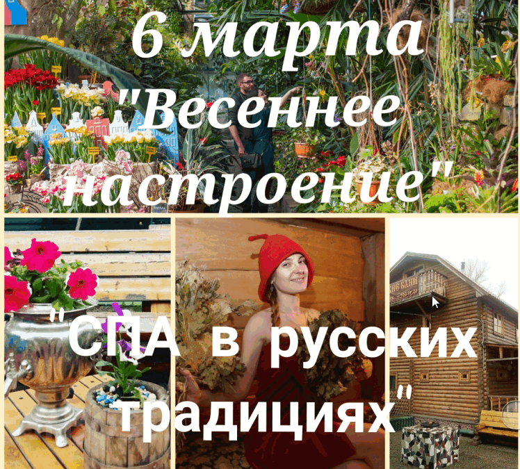 Весеннее настроение