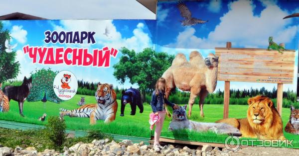 зоопарк