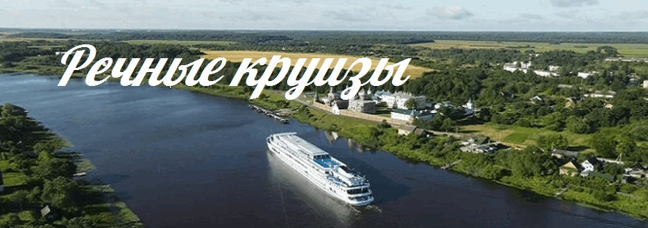 круиз kruiz