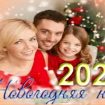 Новогодняя ночь 2023