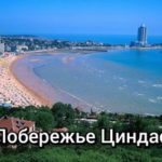 побережье Циндао
