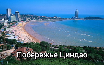 ЦИНДАО