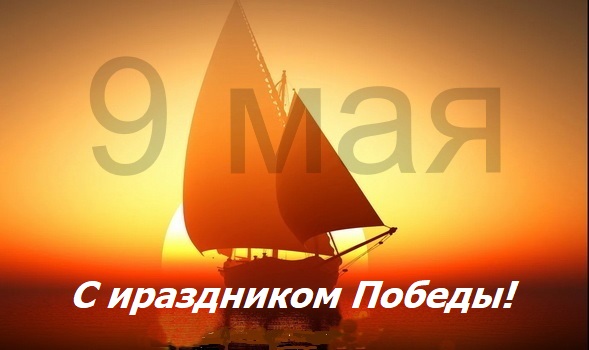 в честь Дня Победы! 9 мая!